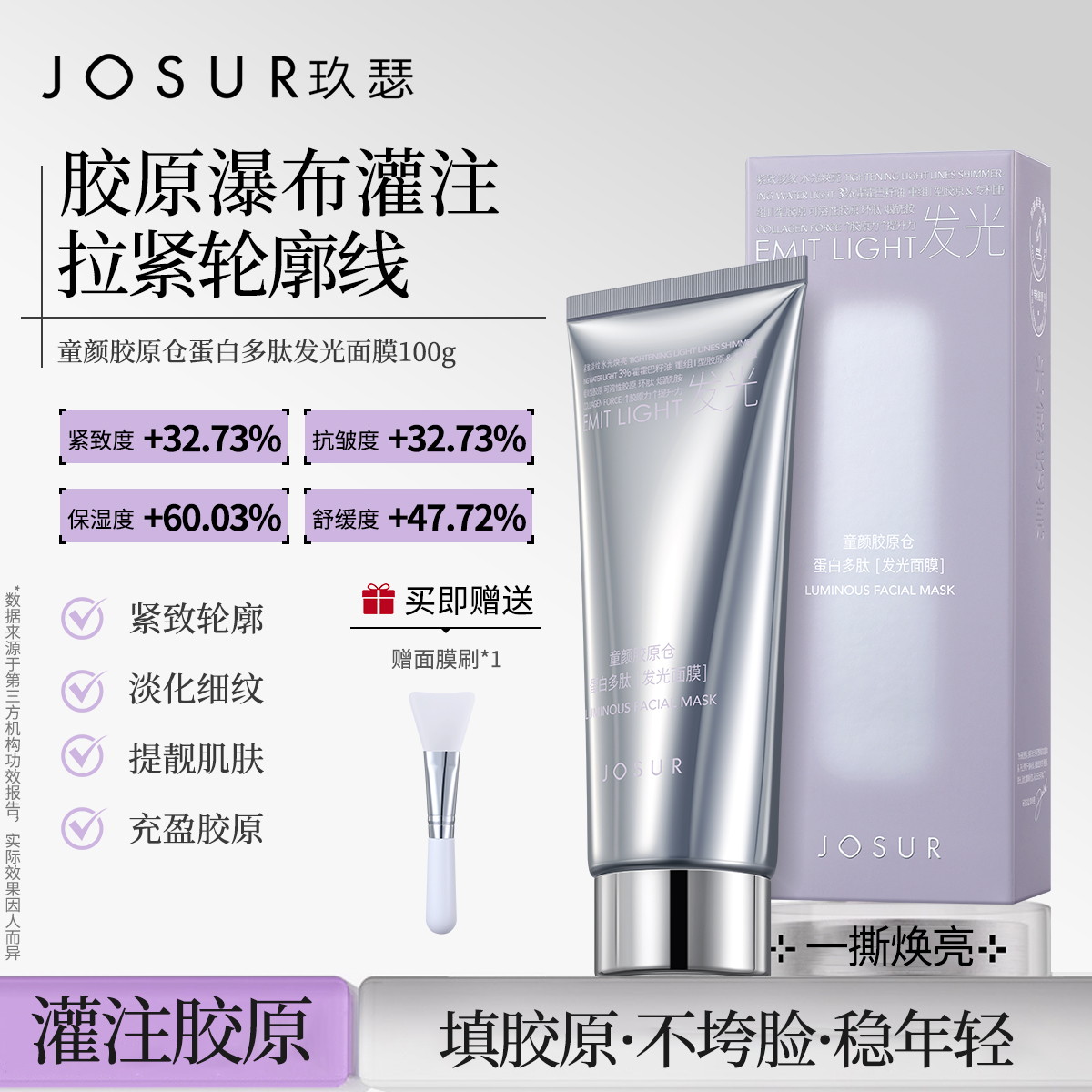 胶原蛋白发光面膜抗皱紧致保湿涂抹撕拉灌注面膜舒缓大容量100g