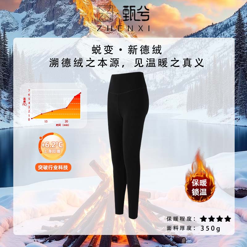 【甄兮】"燃新德绒·轻抚"塑形收腹护宫升级德绒女士打底裤9528