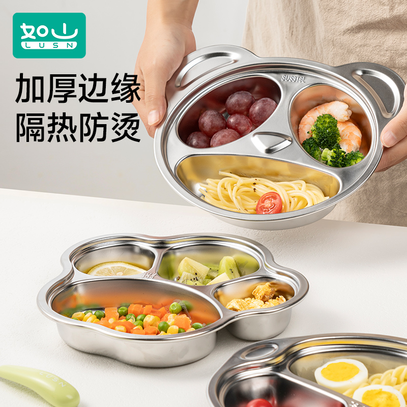 如山316L不锈钢餐盘儿童分格餐盘吃饭盘宝宝餐具分隔盘