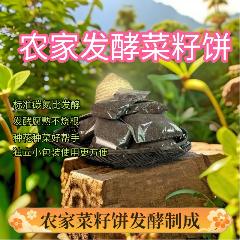 菜籽饼（发酵）种花种菜花肥育苗松针腐叶土植物