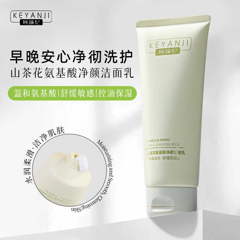 【官方正品】珂颜纪山茶花氨基酸洗面奶温和清洁不刺激2.0升级男女