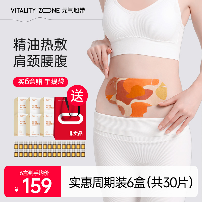 元气地带艾灸贴蕲艾精油热敷贴暖腹贴膝盖贴肩颈贴艾草贴