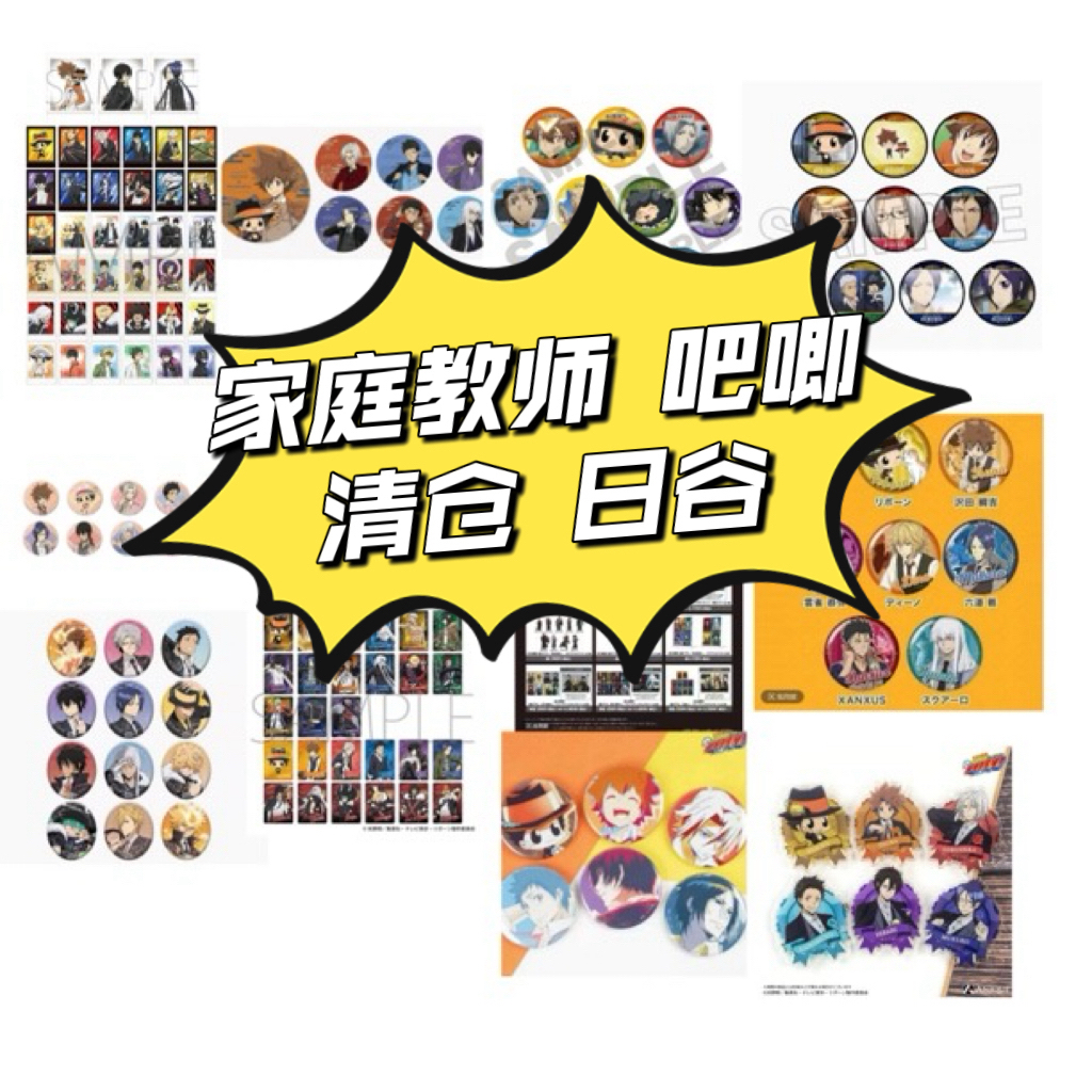 【壹谷】家庭教师特价合集 日谷吧唧 盲盒