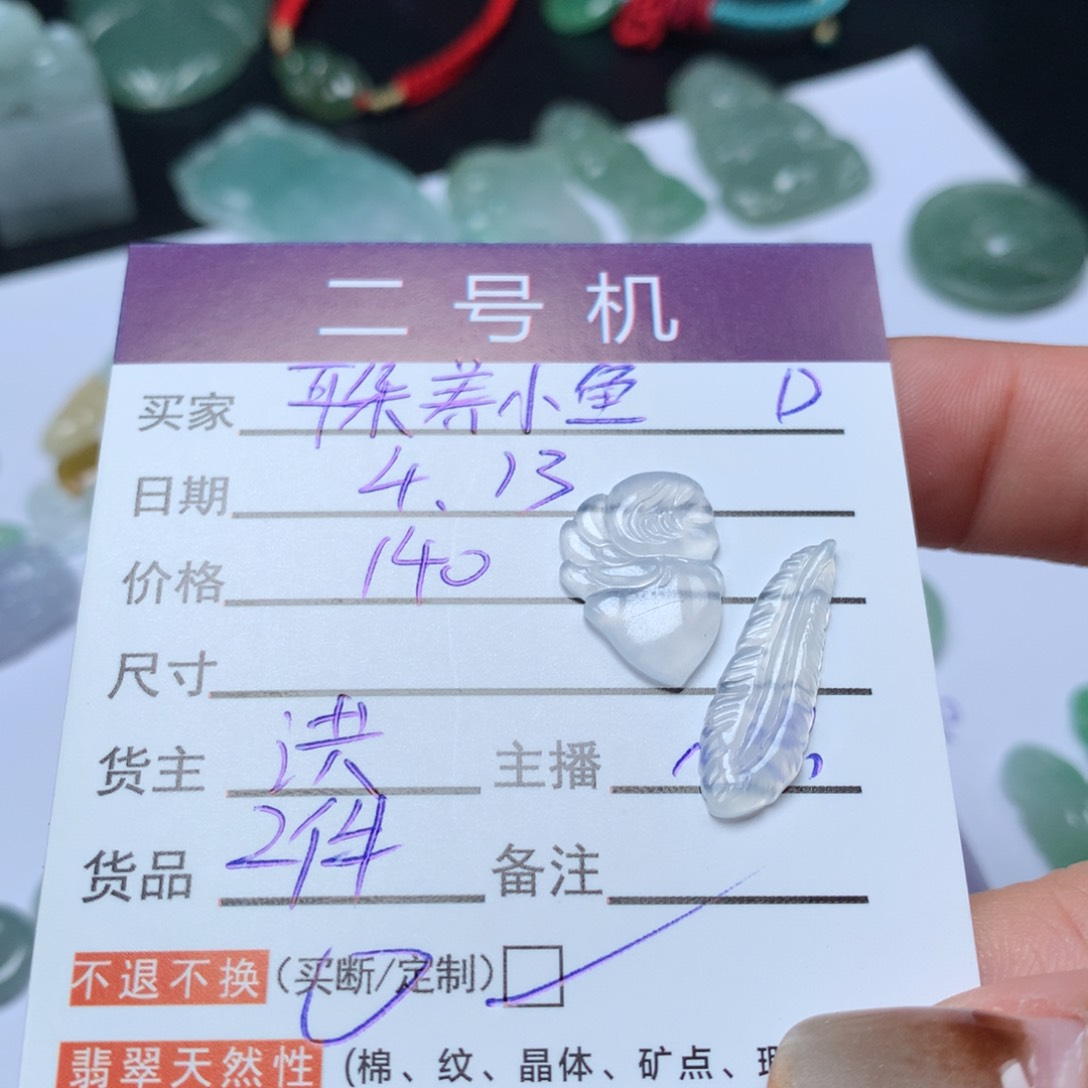 翡翠未镶嵌颈饰耳***鱼