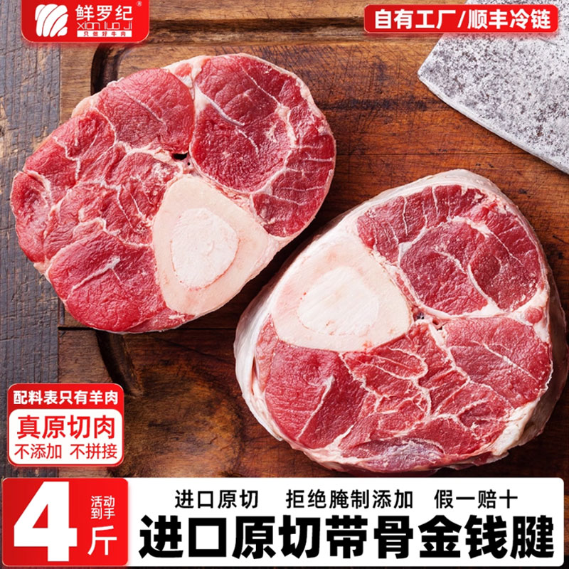 鲜罗纪原切进口安格斯带骨金钱腱烧烤牛肉卤牛腱子芯4斤食材生鲜