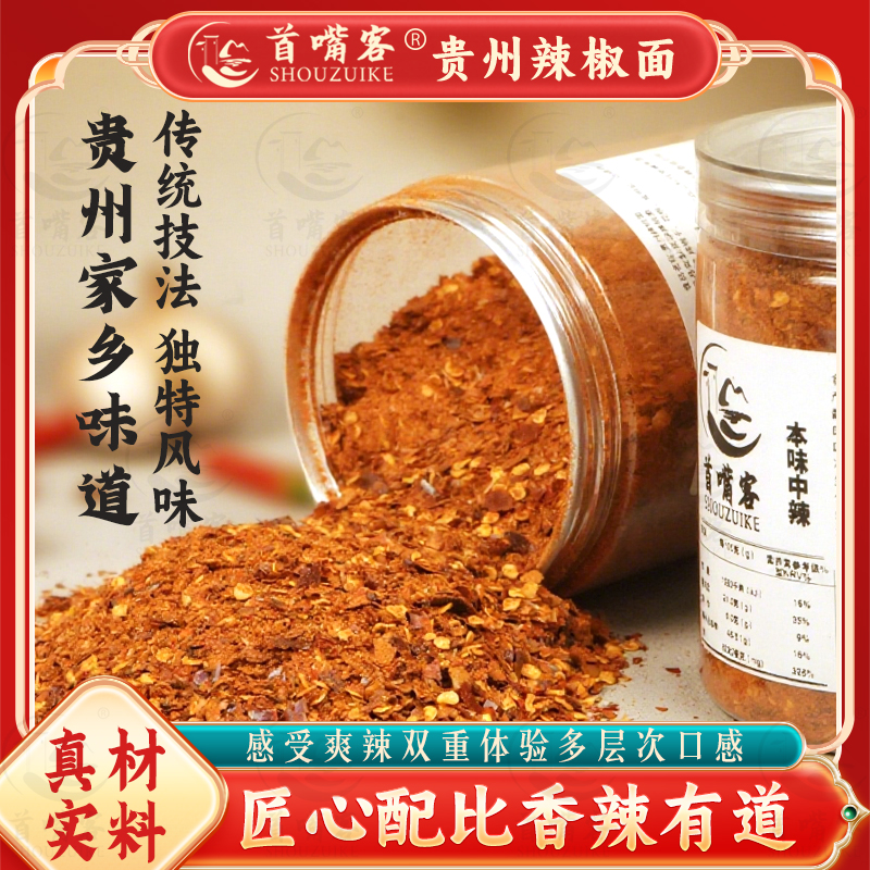 首嘴客纳雍本味麻辣辣椒面烧烤烙锅辣椒面烧烤料烤贵州辣椒面