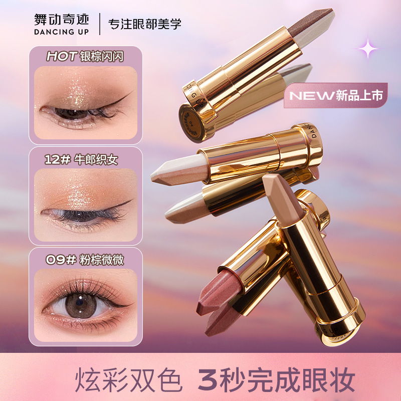 舞动奇迹双色眼影棒大地懒人防水高光提亮修容旗舰店卧蚕笔新手女