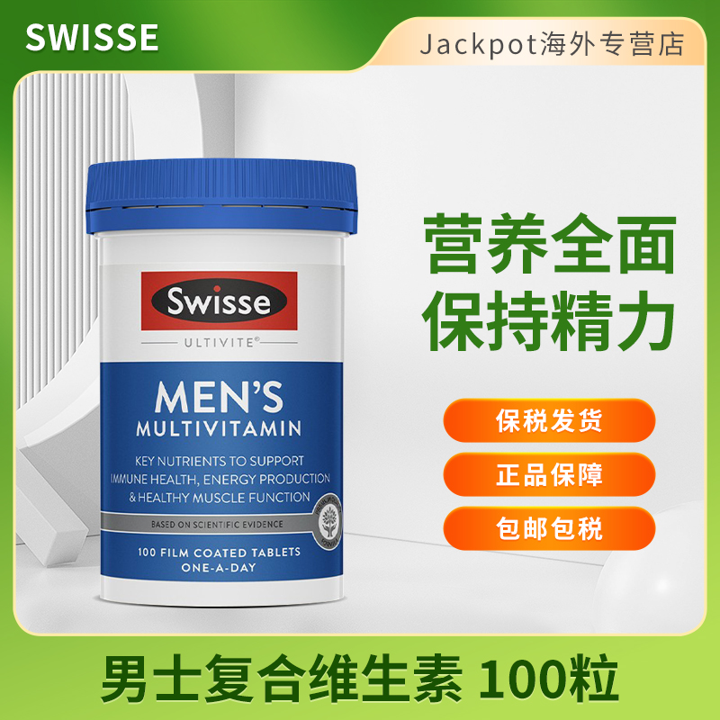 Swisse男士复合维生素100粒多维矿物质综合增强提高抵抗力