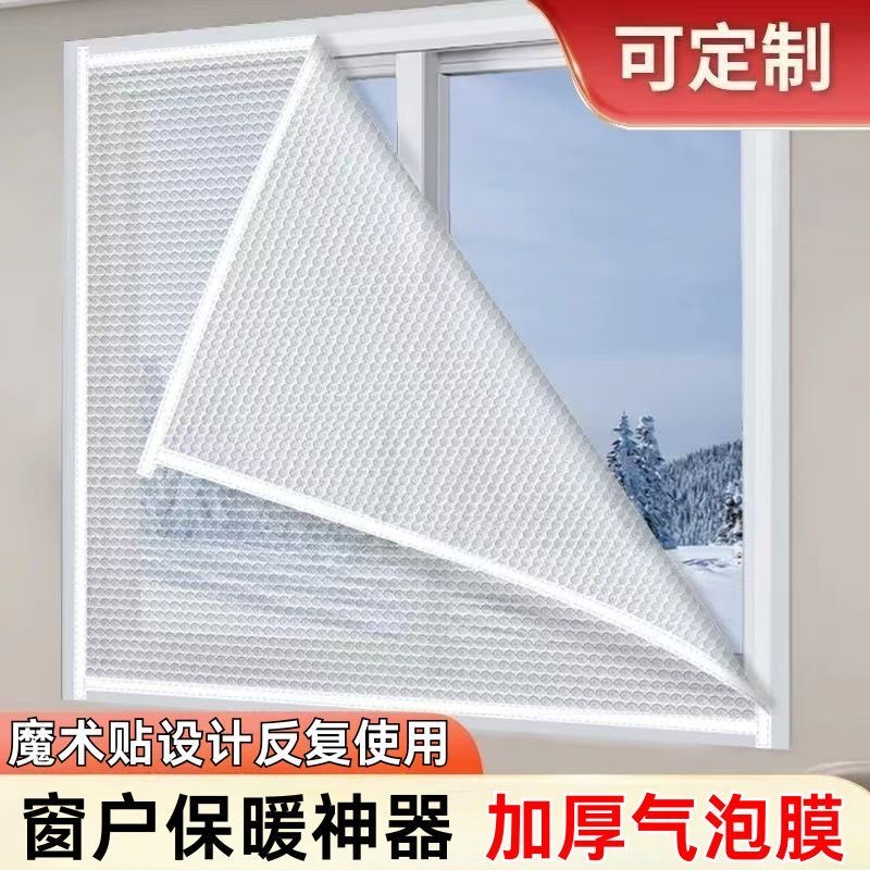 窗户防风保暖密封神器卷收加厚防寒帘免打孔自粘挡风窗帘保暖窗帘