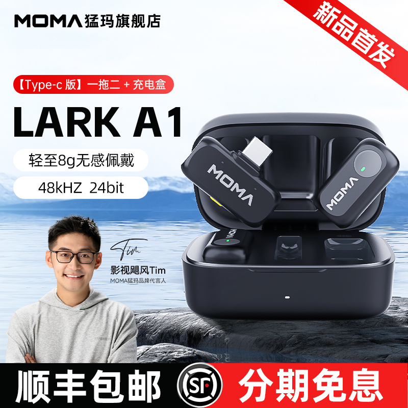 MOMA/猛玛Lark A1无线降噪麦克风多巴胺领夹式麦克风话筒手机直播