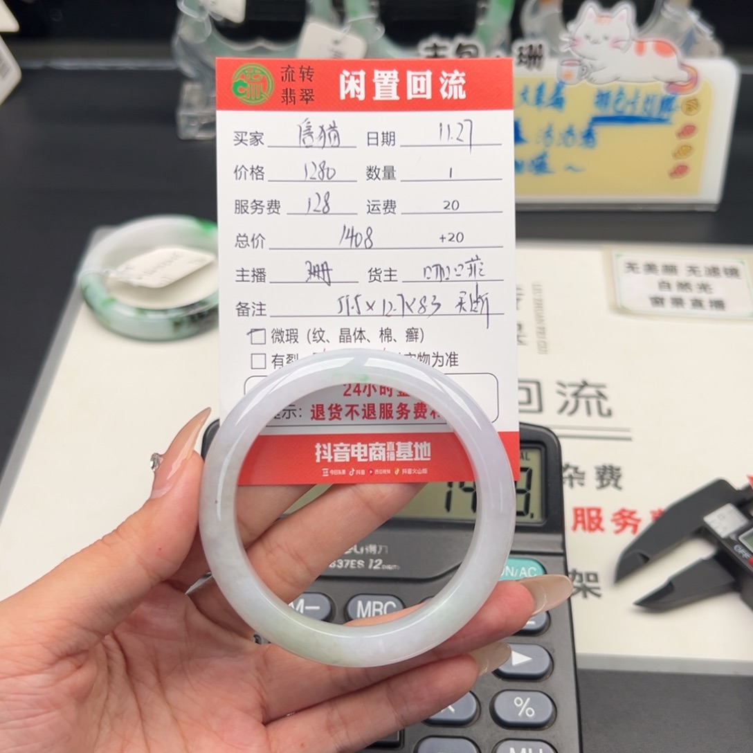 未镶嵌手镯翡翠信**教