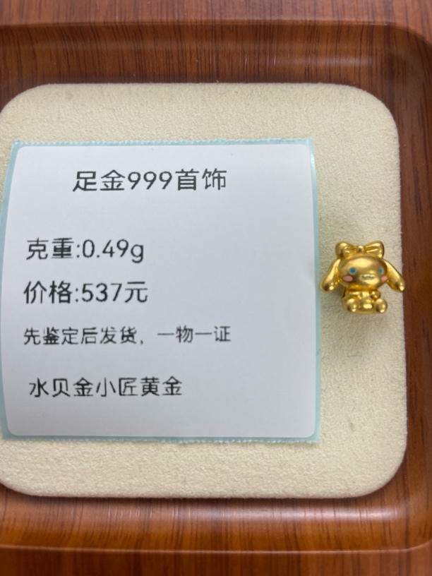 玉桂狗转运珠足金999先鉴定后发货