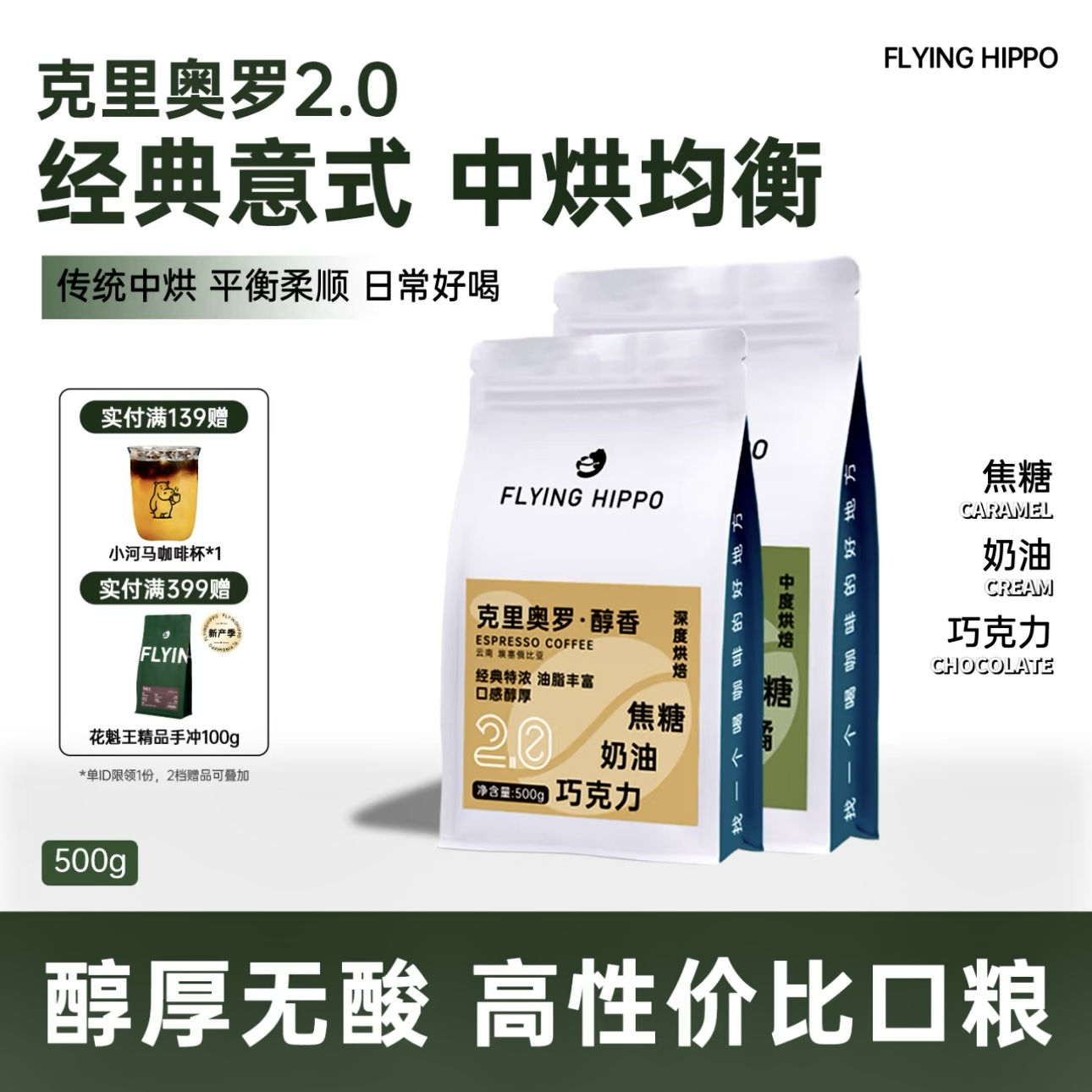 FLYING HIPPO醇香均衡中深烘意式浓缩香浓奶咖精品咖啡豆黑咖啡粉