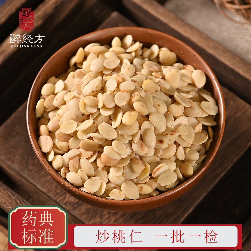 醉经方炒桃仁饮片去皮炒桃仁清炒燀桃仁山桃仁 一批一检