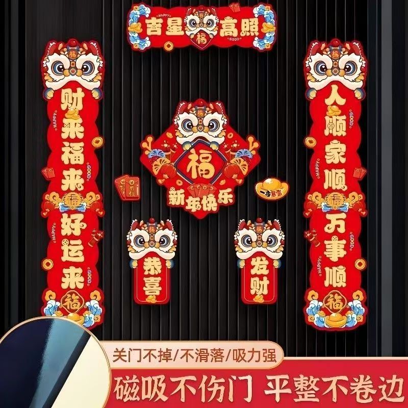 2026马年新款全磁吸门贴装饰冰箱贴家用入户门让你装饰用品别墅