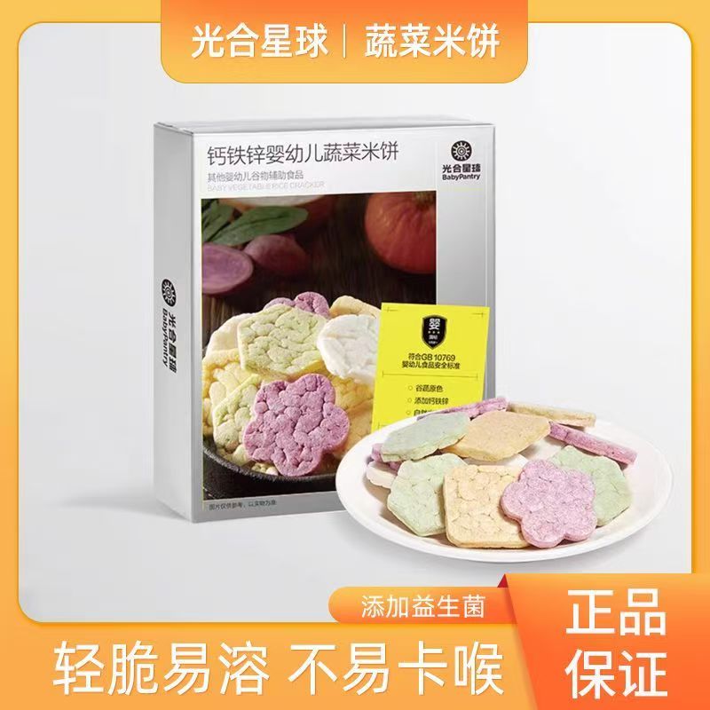 【到手2盒】光合 钙铁锌蔬菜米饼