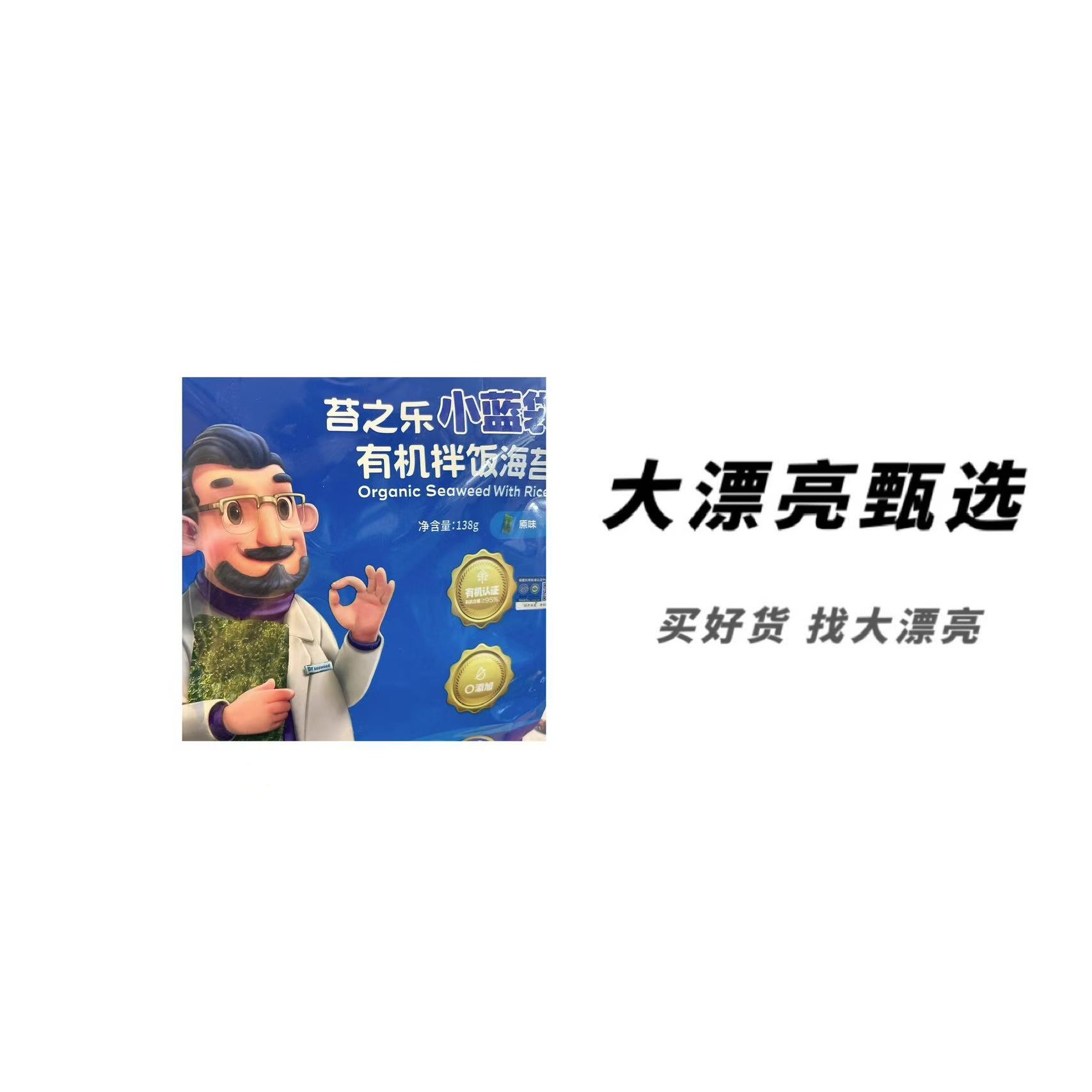 （苔）小蓝袋拌饭海苔（26.6.11）