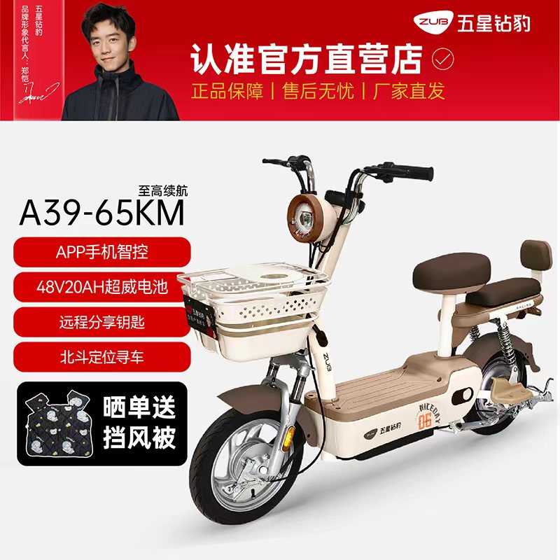 五星钻豹48V20AH电动车2026新国标电动自行车成人两轮电瓶车A39