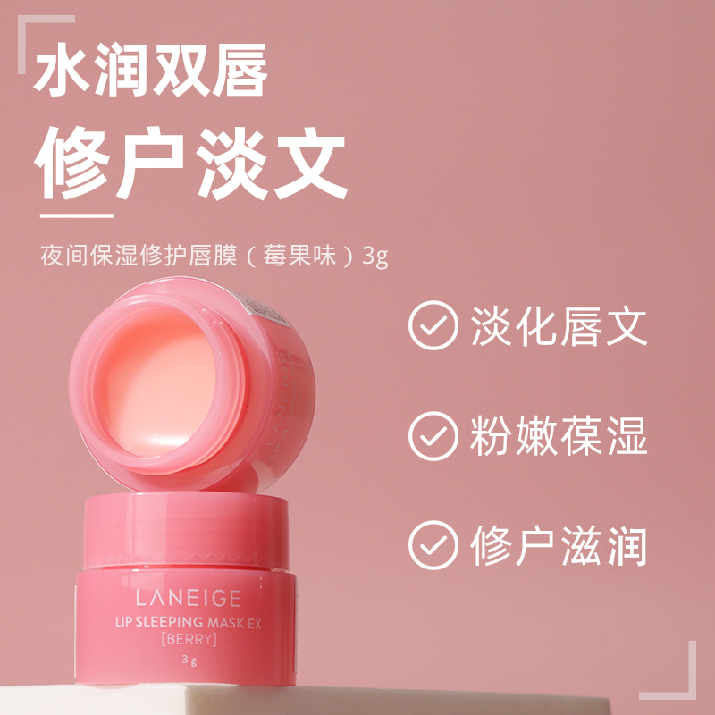 兰芝唇膜正品修护保湿滋润护理罐装精致防干裂粉嫩护唇润唇膏无色