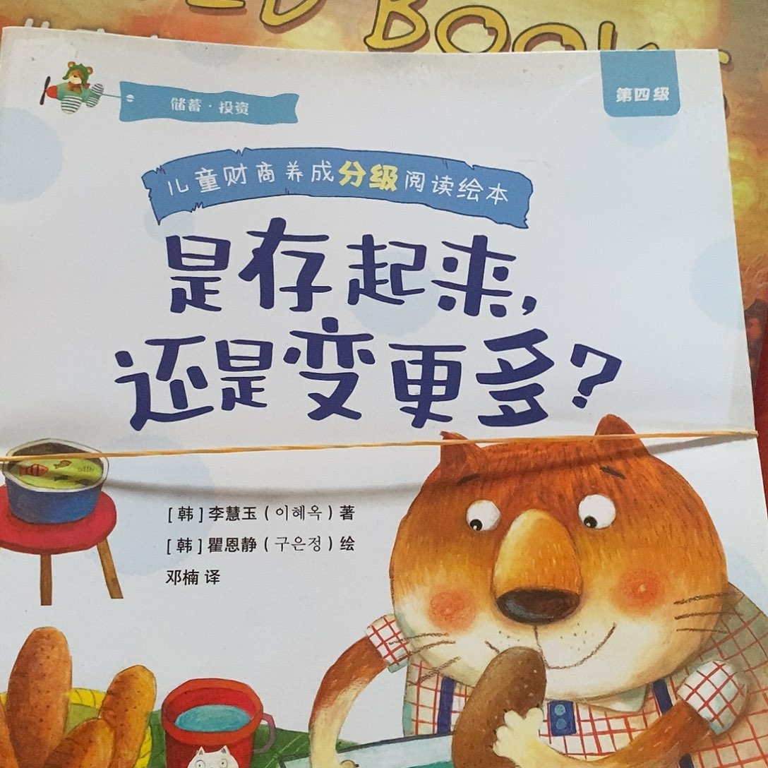 儿童才商养成绘本4级