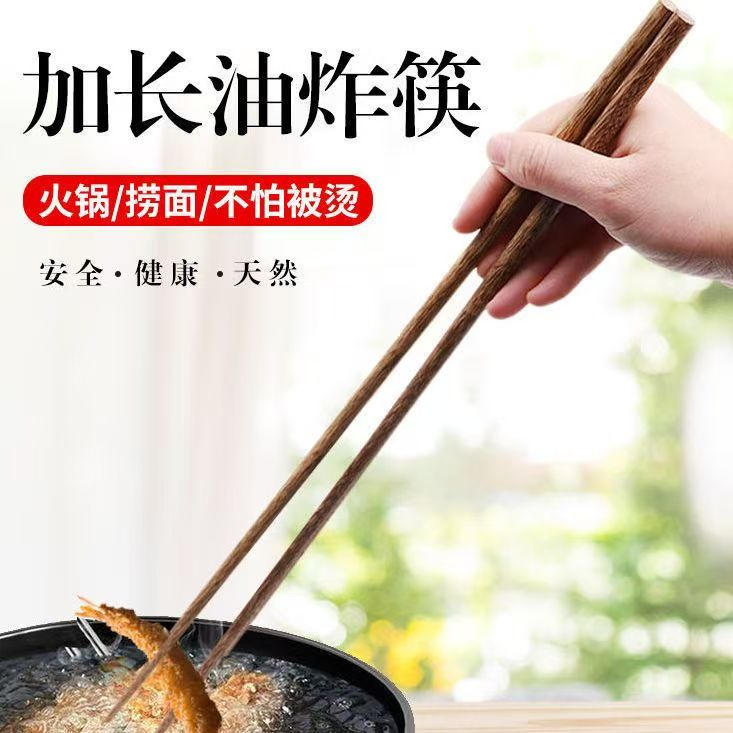 油炸长筷子家用火锅筷子鸡翅木筷子不发霉高档上档次厨房好物分享