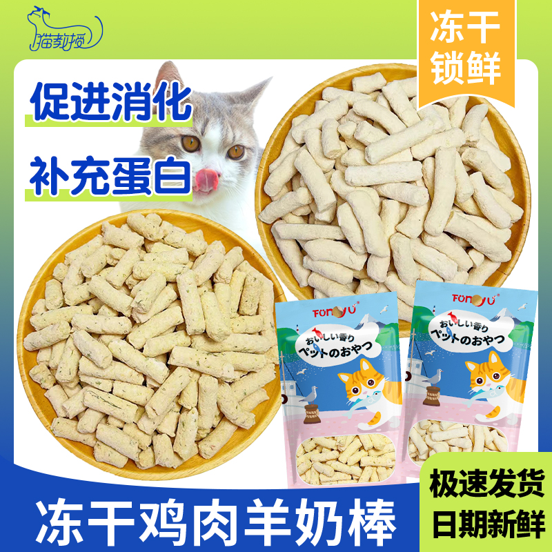 猫教授猫零食冻干羊奶幼猫奶猫成猫磨牙棒猫咪猫草营养酥脆