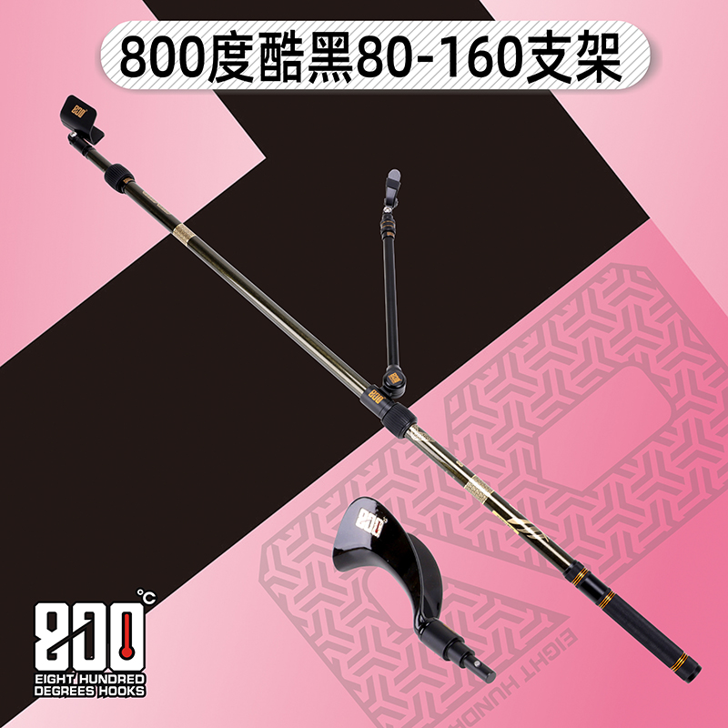 800度酷黑防转80-160支架双支架头