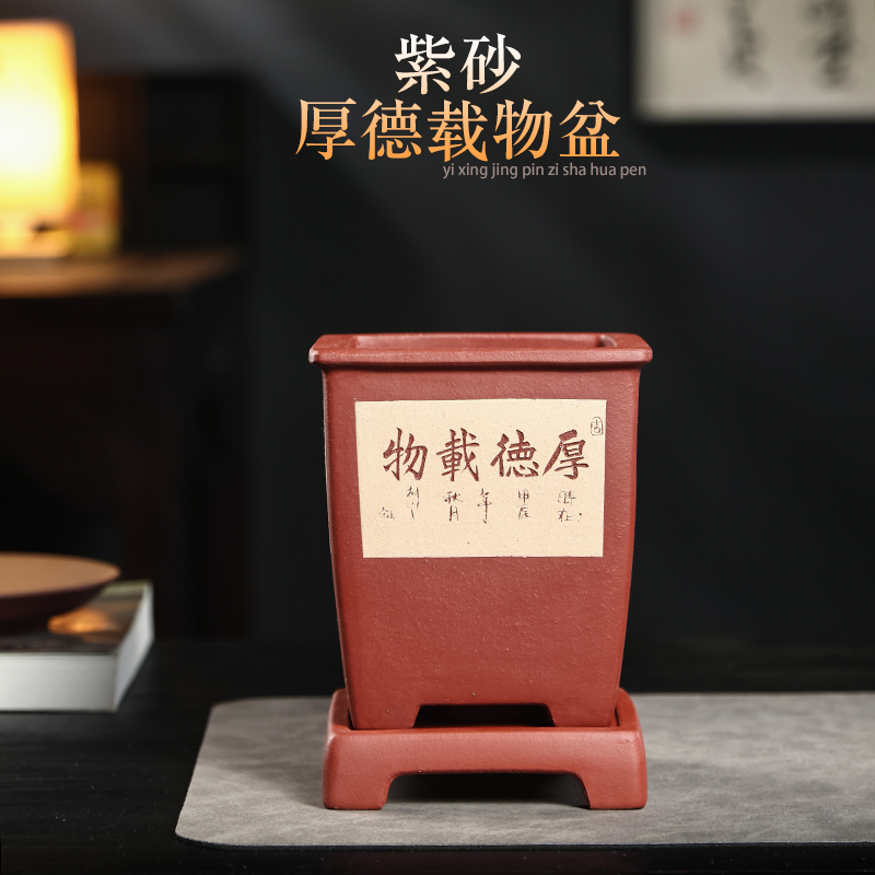 宜兴精品紫砂兰花盆厚德载物蒯多省建兰春兰盆透气桌面带底座盆