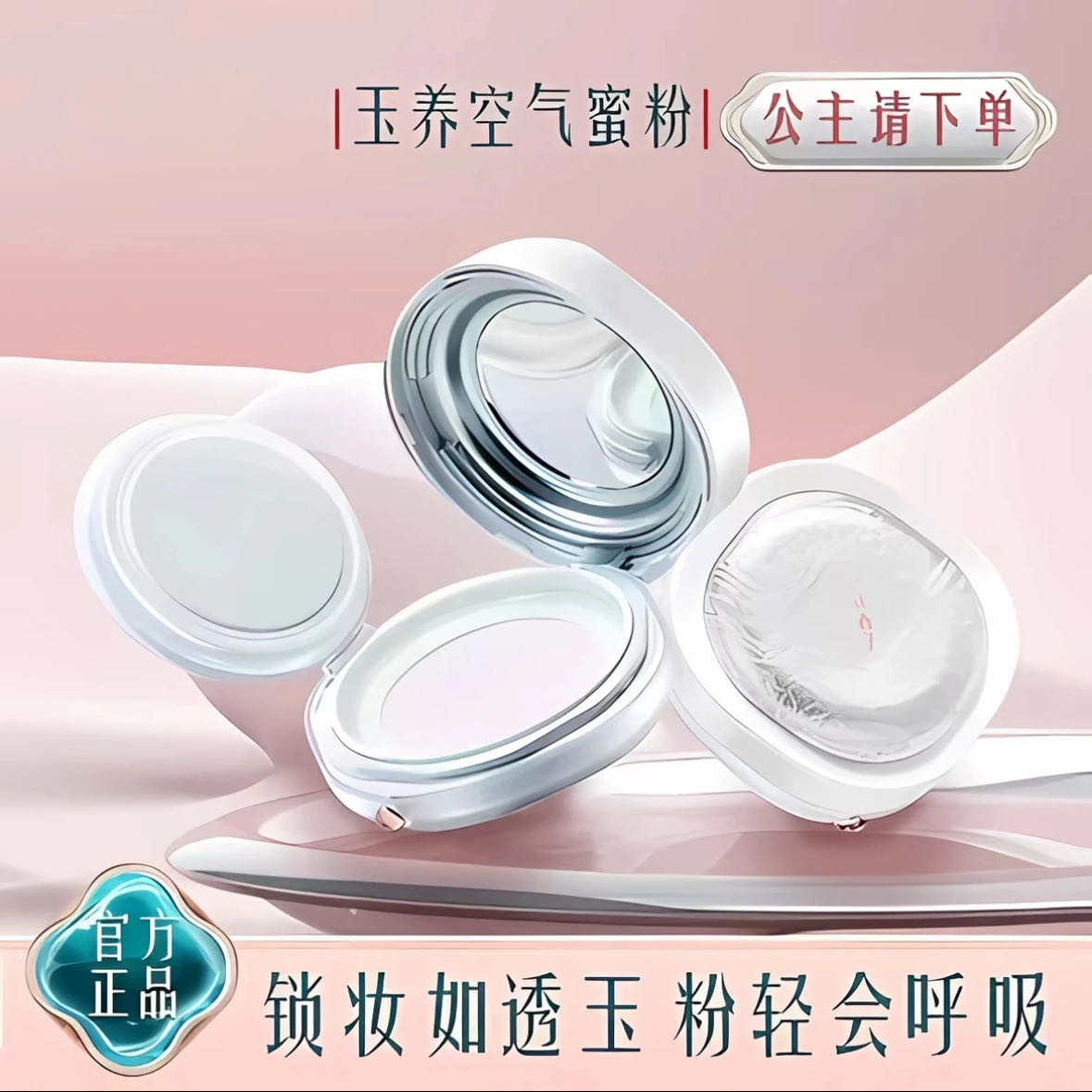 好气色散粉玉养空气散粉定妆控油保湿修黄提亮夏天持久防水不脱妆