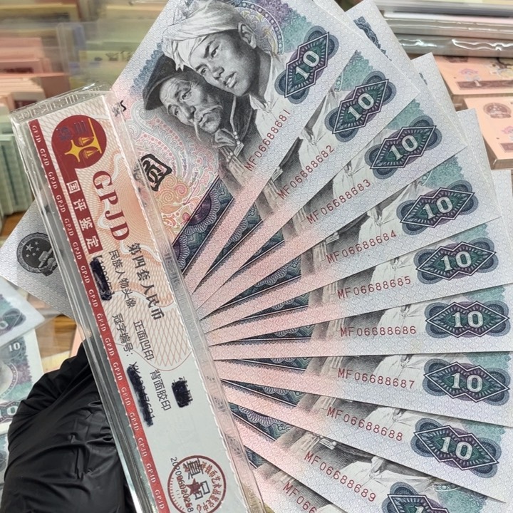 十张，8010圆圆号连号681 真币按图发