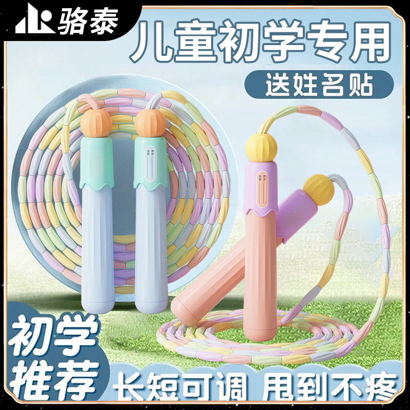 骆泰竹节跳绳小学生儿童专用初学跳神幼儿园大班一年级入门健身绳