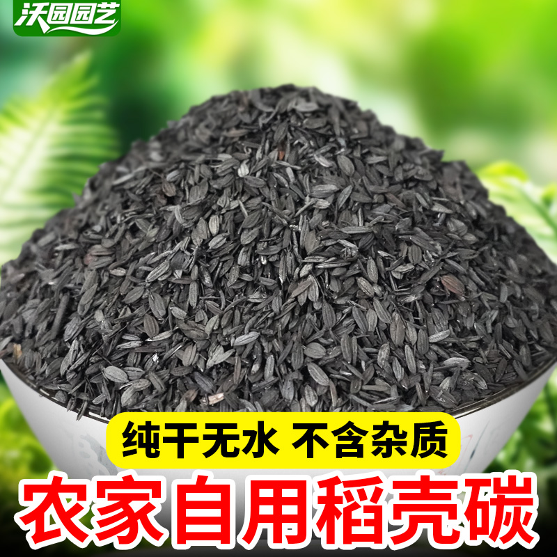 优质纯稻壳炭钾肥种花用农家草木灰肥料改良土壤防虫害营养有机肥