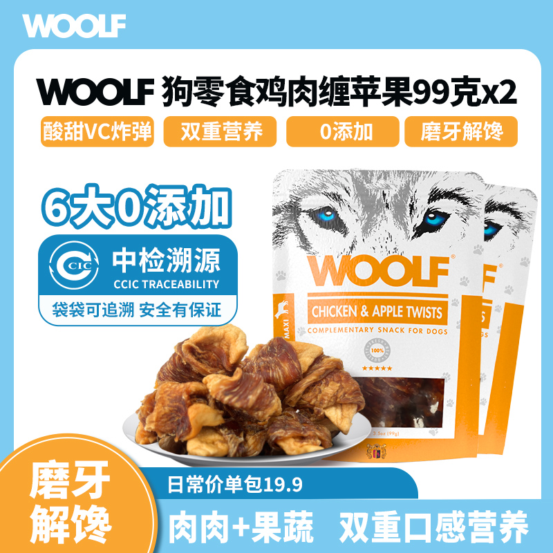 WOOLF伍尔夫狗狗零食原切鸡胸鸡肉圈鸭胸肉磨牙酥脆99