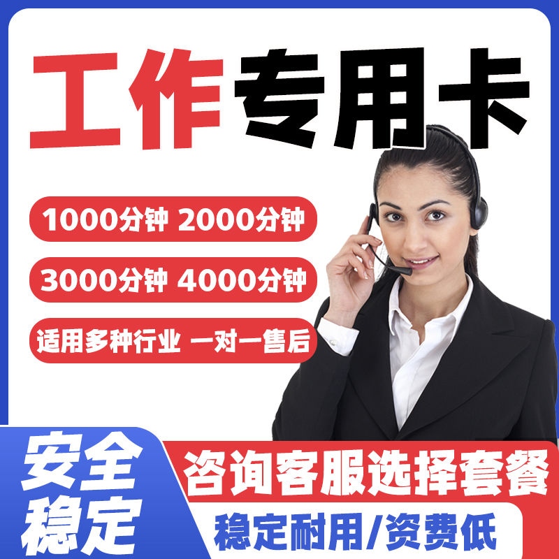 电销卡工作专用语音卡大通话卡外送骑手专用手机卡全国归属地可选
