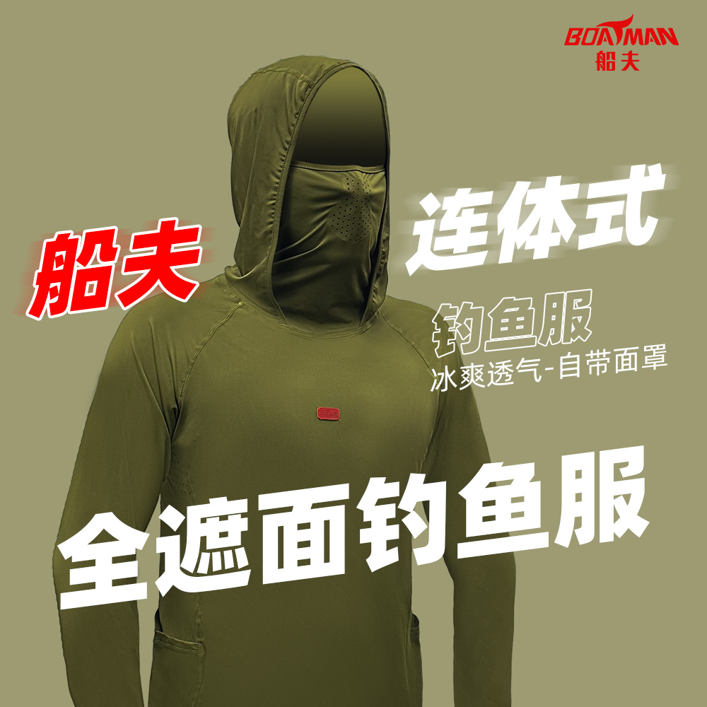  船夫钓鱼服夏季男士防晒服透气冰丝垂钓服带面罩速干防晒衣