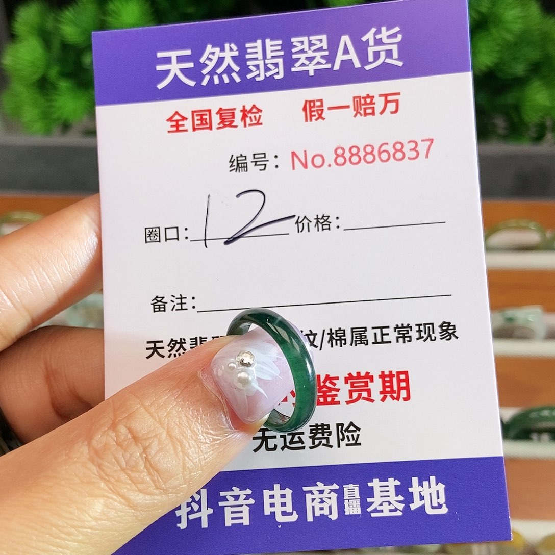 翡翠戒圈未镶嵌6837......