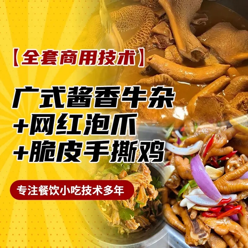 广式牛杂➕泡爪➕脆皮手撕鸡