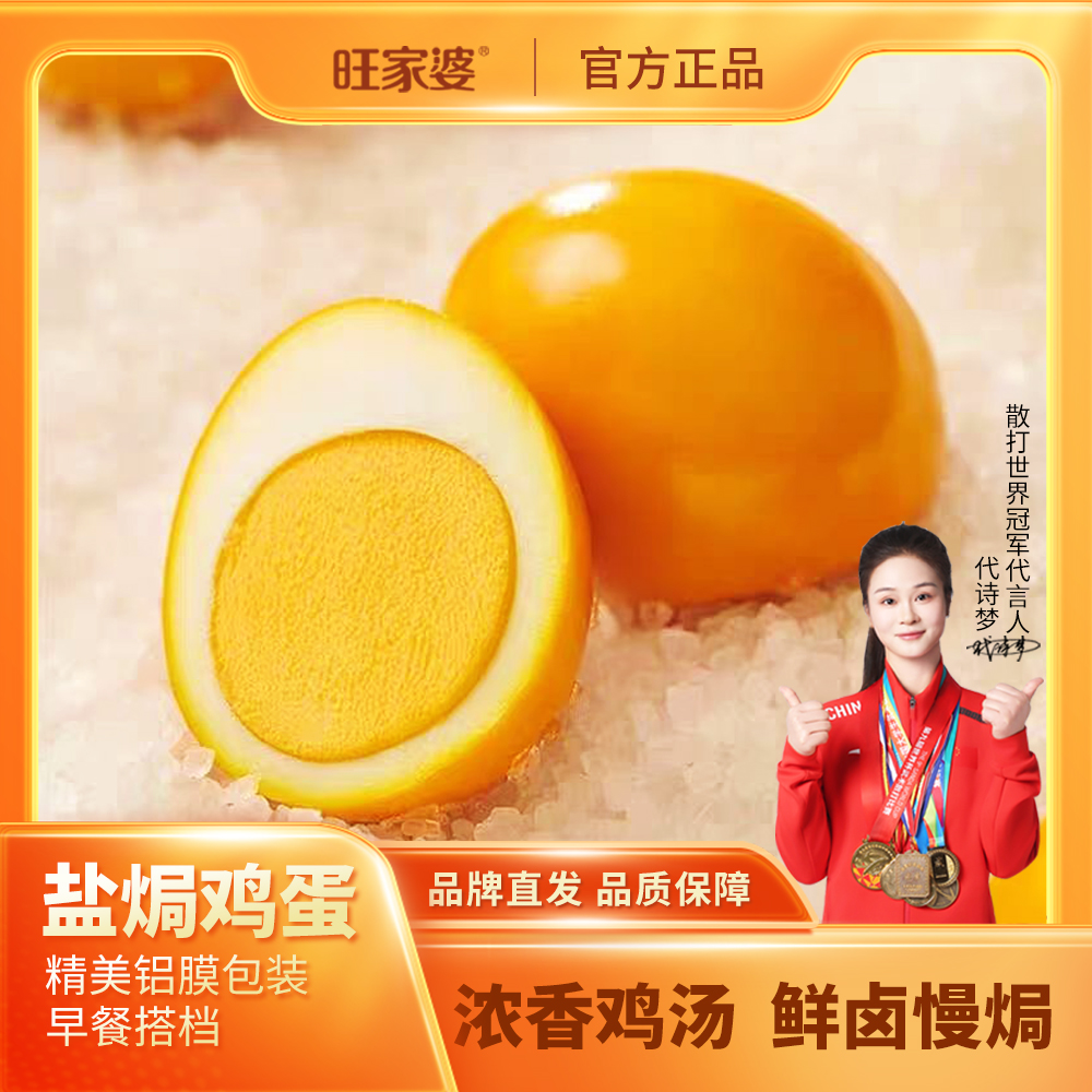 旺家婆 盐焗鸡蛋30克泡面搭档真空包装开袋即食