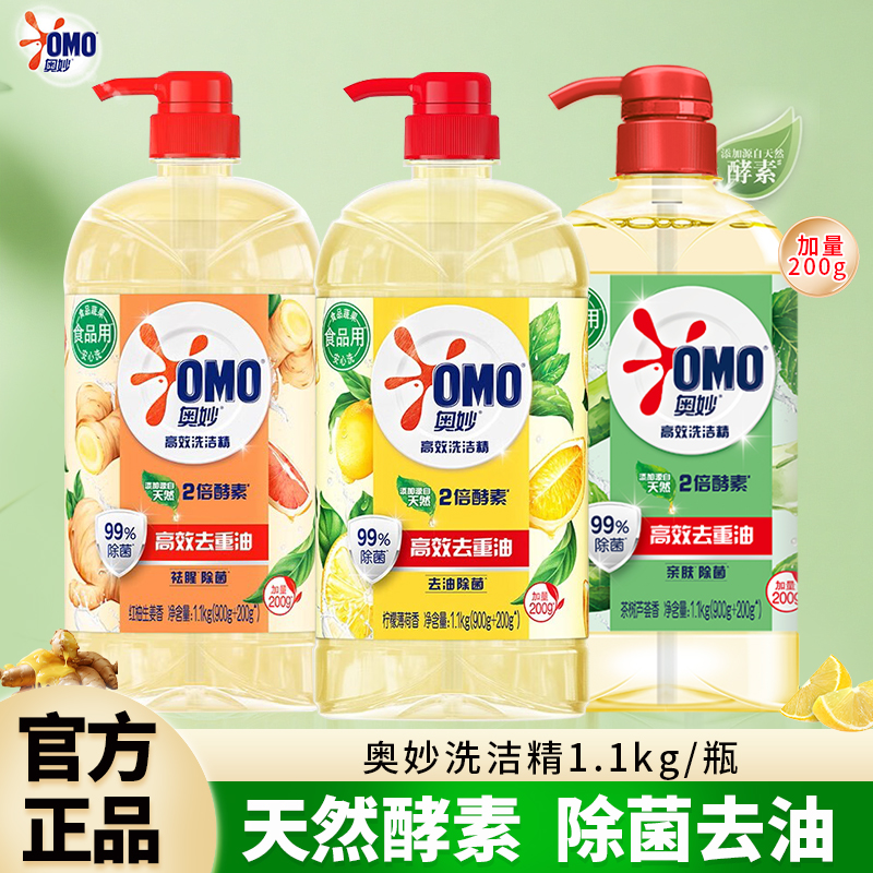 奥妙洗洁精大容量高效去油污家用洗涤灵洗碗液去油护手除菌洗涤剂