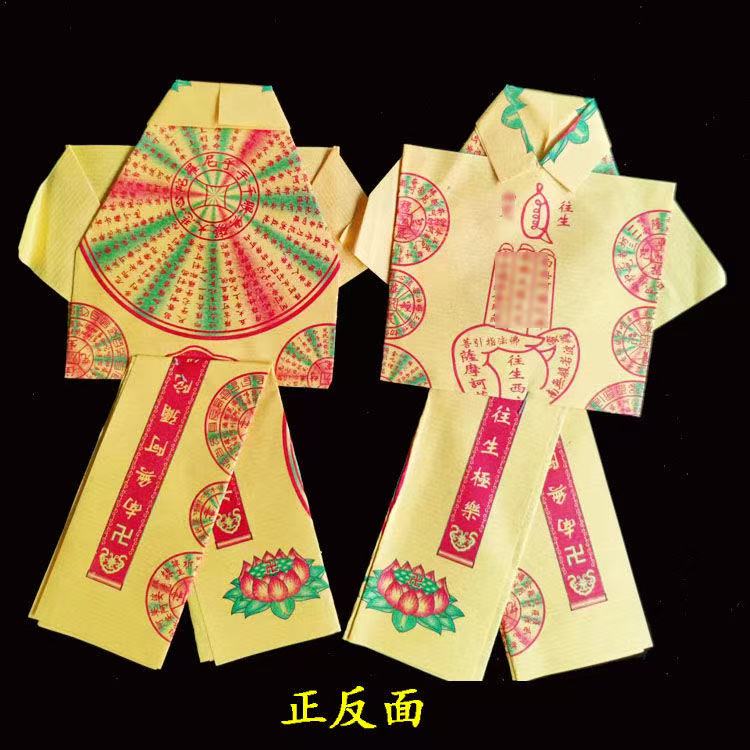 手工折叠往生乐寒衣节布匹衣黄色纸衣福衣彩衣祈福拜拜用品