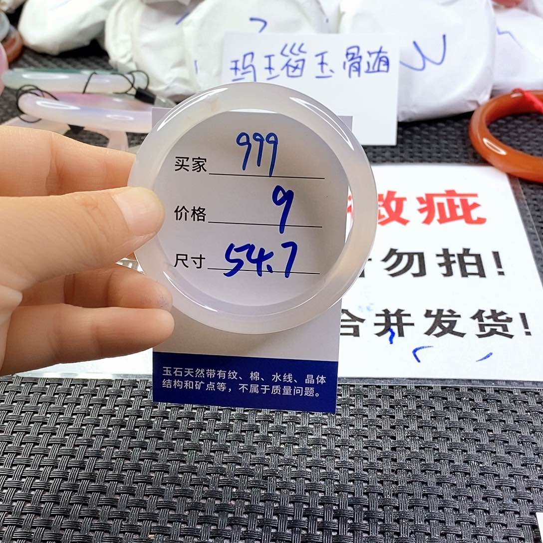 手镯玛瑙/玉髓未镶嵌999