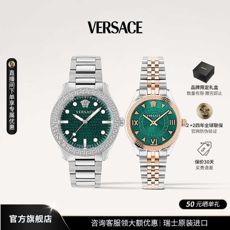 【情侣对表】Versace 范思哲瑞士原装奢华高定腕表情人节送女朋友