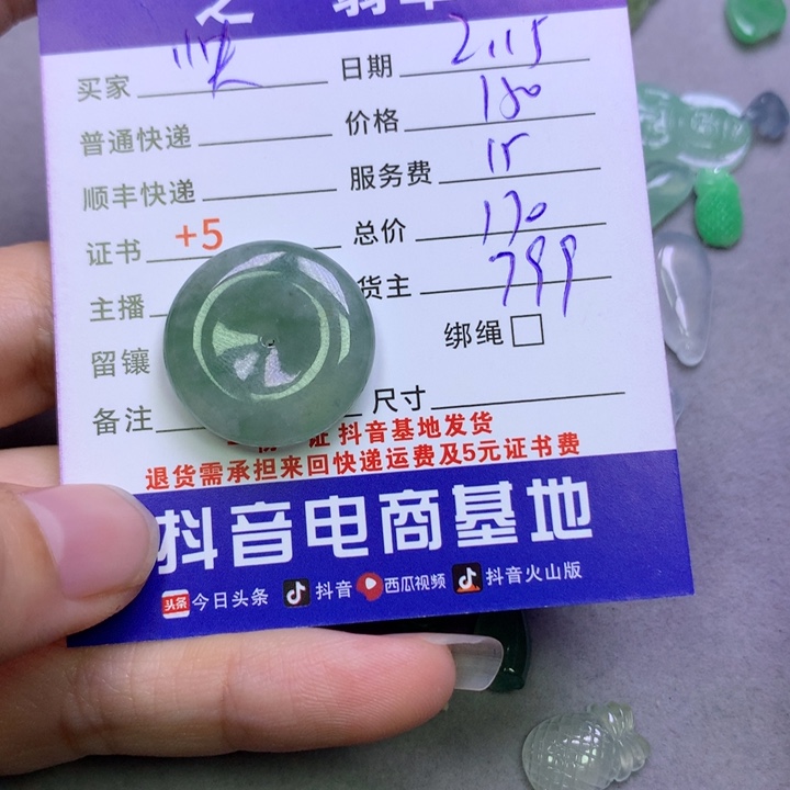 翡翠挂件未镶嵌快****a