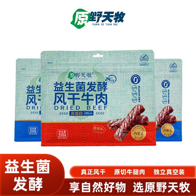 原野天牧益生菌发酵牛肉干250g*2包独立包装正宗特产零食休闲减脂