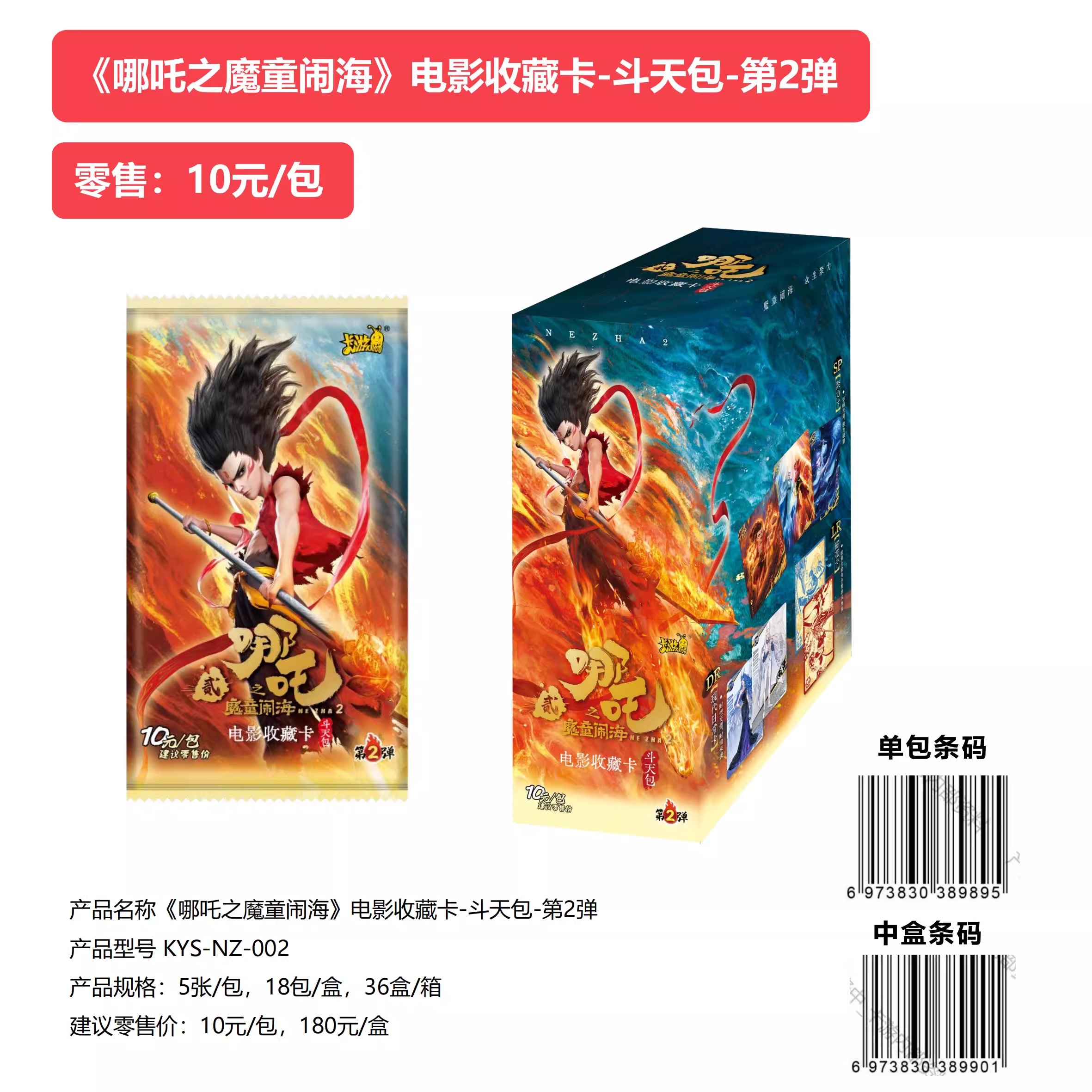 卡游 斗天包第2弹 哪吒之魔童闹海收藏卡【貌美如花】 代拆 y