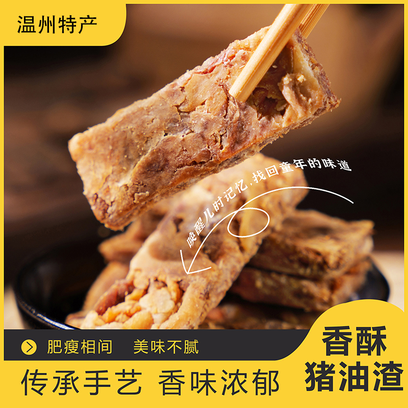 香酥猪肉条温州特产休闲零食开袋即食解馋小吃猪油渣