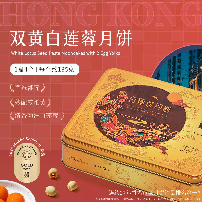 港式月饼双黄白莲蓉月饼铁盒4饼740g 福利团购