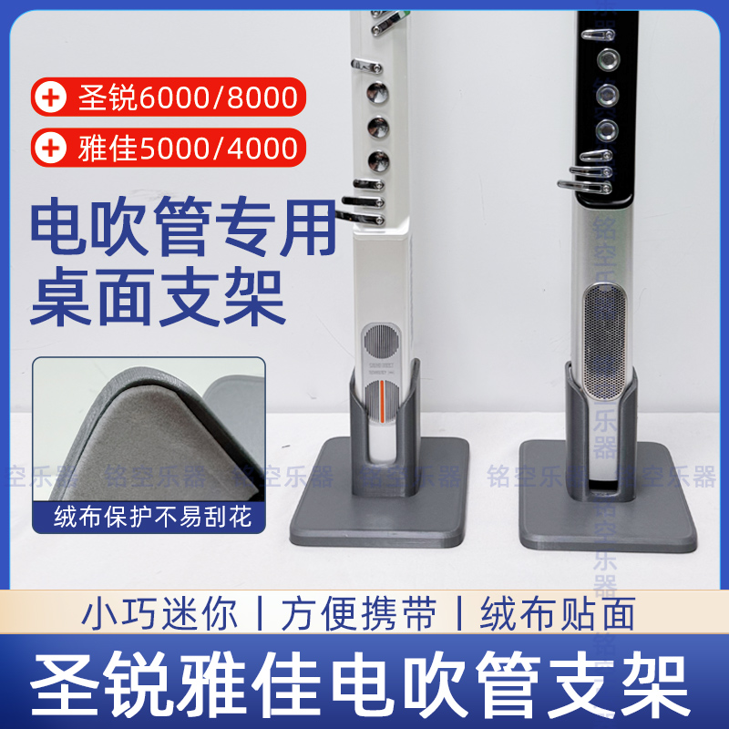 圣锐8000圣锐6000雅佳5000电吹管专用支架