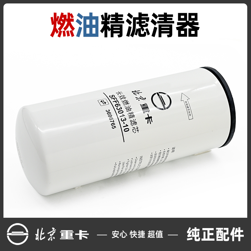 福田康明斯X11X12X13发动机原厂63013长效燃油精滤清器柴油格柴滤