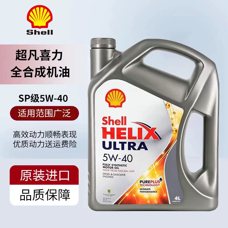 壳牌灰壳机油5W-40全合成润滑油超凡喜力汽车用油0w-20全合成机油